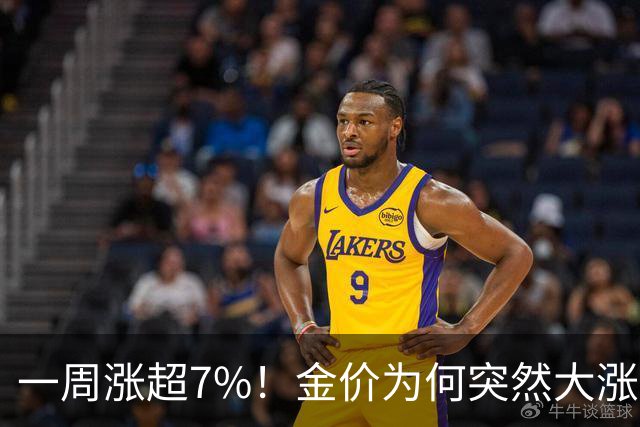 一周涨超7%！金价为何突然大涨？原因找到了→