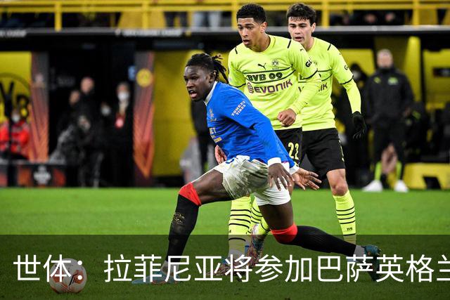 世体：拉菲尼亚将参加巴萨英格兰集训，已从肌肉伤中恢复