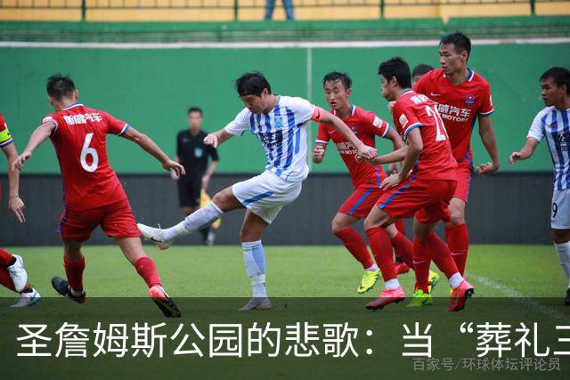 圣詹姆斯公园的悲歌：当“葬礼三中场”走向终章，3人今夏全要离队