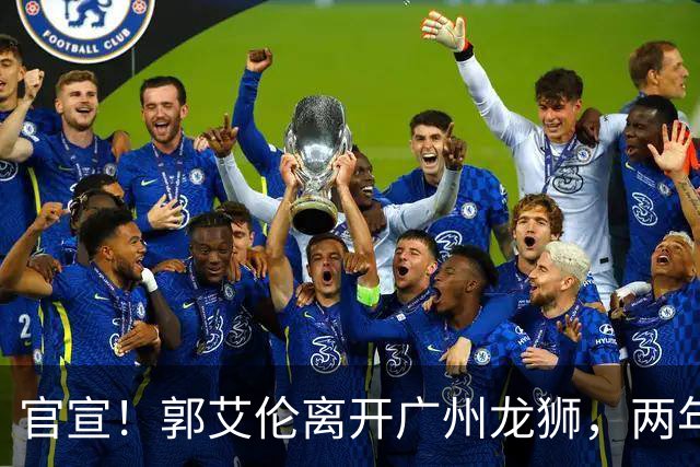 官宣！郭艾伦离开广州龙狮，两年合计打19场，退役OR继续打？