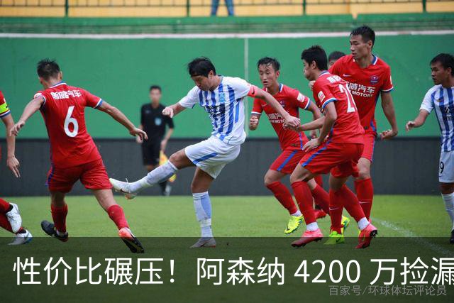 性价比碾压！阿森纳 4200 万捡漏更强目标！完胜 8500 万吉马良斯