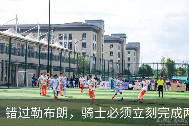 错过勒布朗，骑士必须立刻完成两笔操作：续约哈登，签下库明加